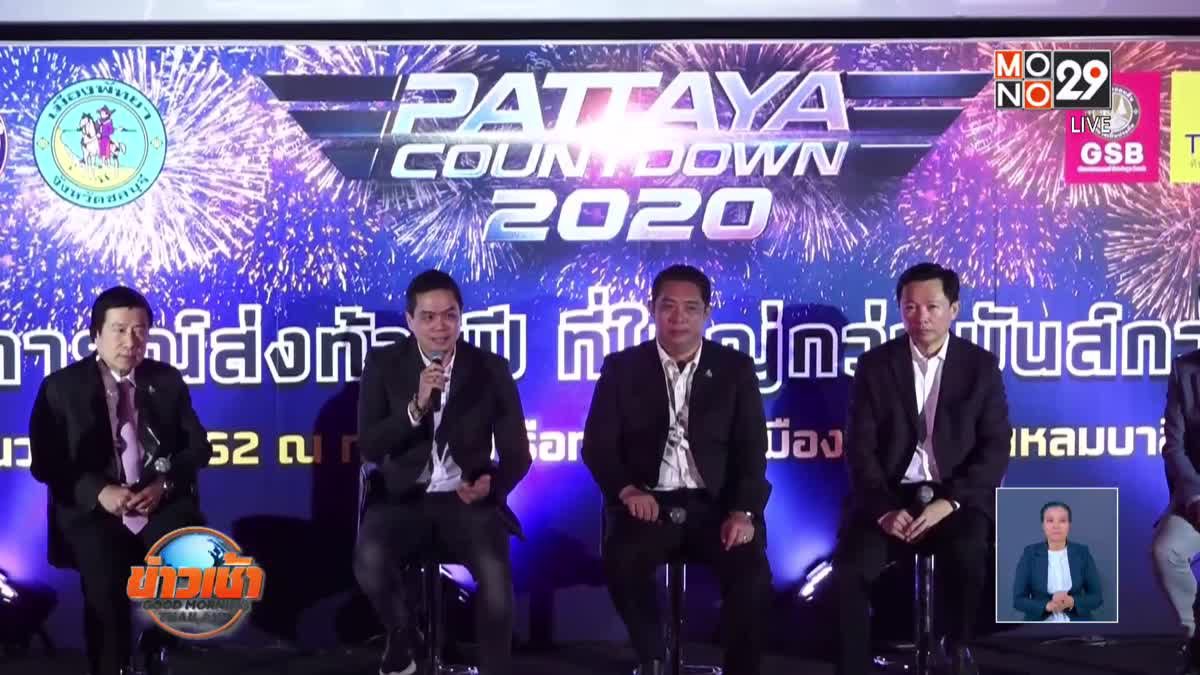 MONO29 จัดเต็มยิ่งใหญ่ "PATTAYA COUNTDOWN 2020"