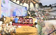 จับตาวิกฤตน้ำท่วมเมืองเพชรบุรี 06-08-61
