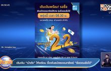 เติมเงิน “เป๋าตัง” ให้พร้อม ซื้อพันธบัตรออมทรัพย์ “ยิ่งออมยิ่งได้”