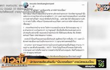 นักวิชาการเตือนห้ามดื่ม “น้ำบาดาลโซดา” อาจมีสารปนเปื้อน