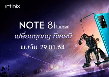Infinix NOTE 8i มาพร้อมกับชิป Helio G80 เปิดตัวในประเทศไทย พร้อมขาย 2 กุมภาพันธ์นี้ สเปคดี ในราคาสุดคุ้ม ไม่เกิน 4,000 บาท