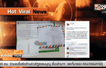 ชื่นชมเด็กหญิงส่งจม.คืนเงิน 5 บาท