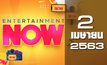 Entertainment Now 02-04-63