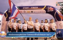 พ่อเมืองเพชรบุรีรับไม้ต่อ”วิ่งส่งธงชาติไทยไปโอลิมปิก”วันที่ 3