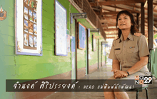 Five minutes Bighero : จำนงค์ ศิริประยงค์ ตอนที่ 1/5