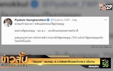 “ปิยบุตร” เสนอยุบ ส.ว.หลังสภาโหวดคว่ำวาระ3 เมื่อวาน