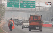 ภาคเหนือ หมอกควันยังสูงเกินค่ามาตรฐาน