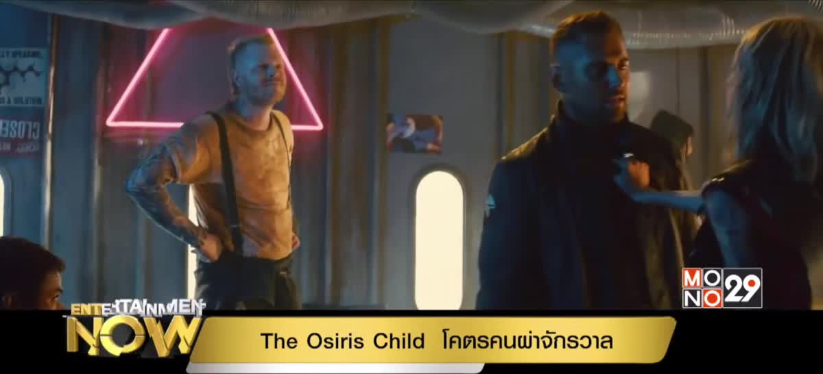 Movie Review : The Osiris Child โคตรคนผ่าจักรวาล