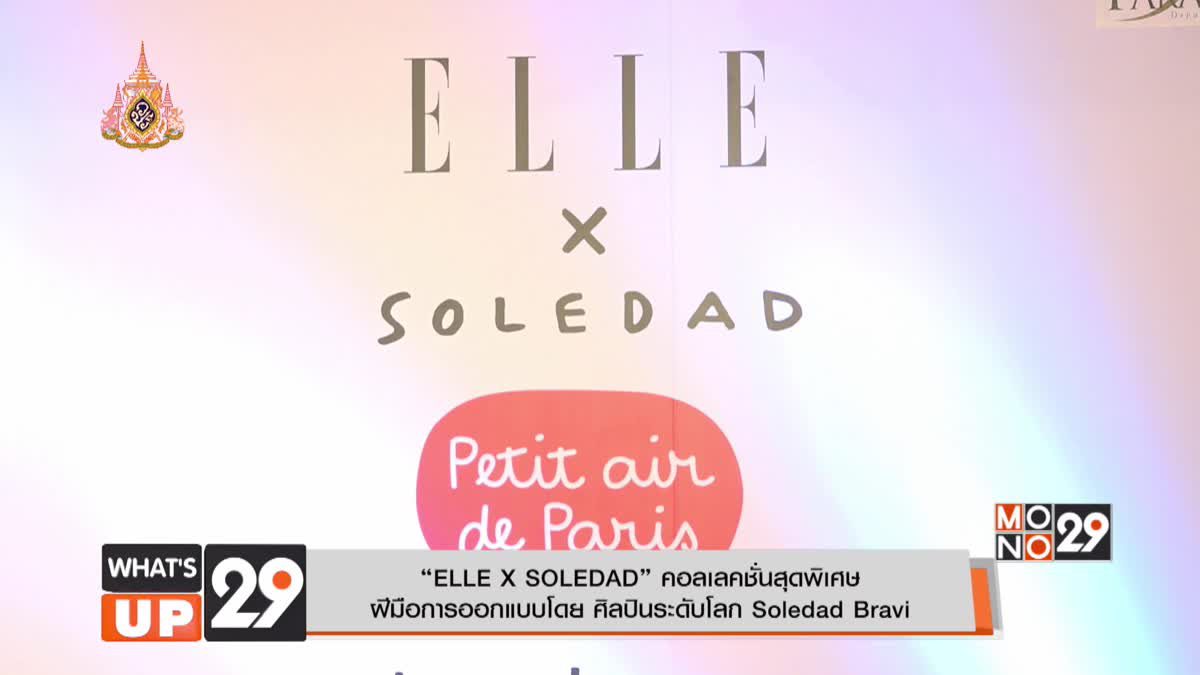 “ELLE X SOLEDAD” คอลเลคชั่นสุดพิเศษ ฝีมือการออกแบบโดย ศิลปินระดับโลก Soledad Bravi