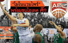“โมโนแวมไพร์” พร้อมชนไฮเทค ศึก ABL