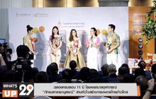 ฉลองครบรอบ 11 ปี โรงพยาบาลจุฬาภรณ์  “ภัทรมหาราชานุสรณ์” สานหัวใจสร้างการแพทย์ไทยก้าวไกล