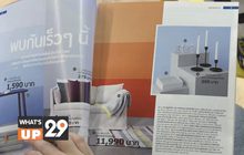 อิเกีย จัดงานแถลงข่าวเปิดตัว “แคตตาล็อกอิเกีย 2018”