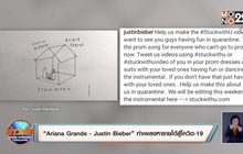 “Ariana Grande – Justin Bieber” ทำเพลงหารายได้สู้โควิด-19