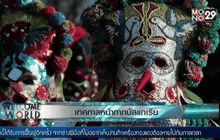 เทศกาลหน้ากากบัลแกเรีย