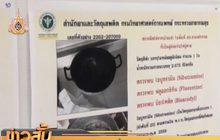 ผลตรวจยาลดน้ำหนักสาวอ่างทองพบสารอันตราย