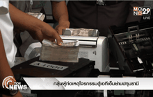 จับกลุ่มผู้ก่อเหตุโจรกรรมตู้เอทีเอ็มย่านปทุมธานี