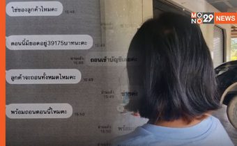 แก๊งปันเกม หลอกโอนเงินเก็บ 3แสน เกลี้ยงบัญชี