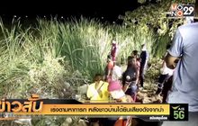 เร่งตามหาทารก หลังชาวบ้านได้ยินเสียงดังจากป่า