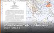 อุตุฯ แจ้งเตือน ประเทศไทยตอนบนอากาศหนาวเย็น – อ่าวไทยคลื่นลมแรง