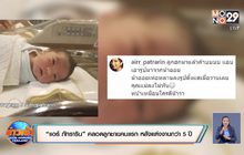 “แอร์ ภัทราริน” คลอดลูกชายคนแรก หลังแต่งงานกว่า 5 ปี