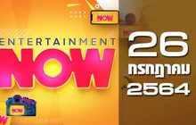 Entertainment Now 26-07-64