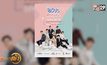 เตรียมฟินกับ “The Boys Bromance One Day Special”