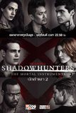 Shadowhunters นักล่าเงา ปี 2