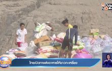 ไทยเปิดทางส่งอาหารให้ชาวกะเหรี่ยง ขณะที่ผู้ประท้วงเมียนมา เผาธงชาติจีน