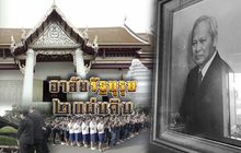 อาลัย “รัฐบุรุษ” 2 แผ่นดิน 27-05-62
