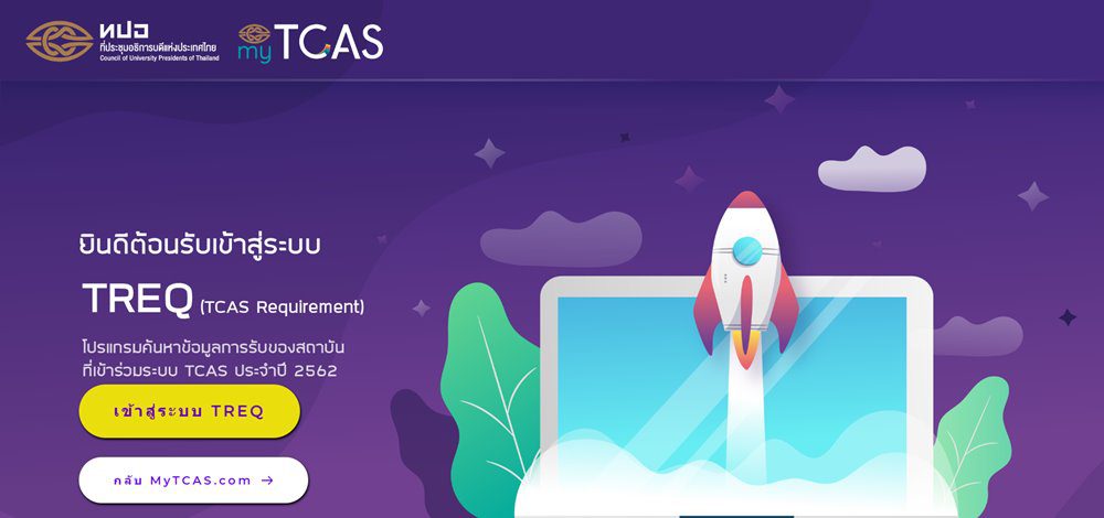 ทปอ. เปิดตัว Mytcas.com เว็บไซต์ศูนย์ข้อมูลข่าวสาร TCAS62 ทปอ. เปิดตัว Mytcas.com เว็บไซต์ศูนย์ข้อมูลข่าวสาร TCAS62