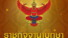 ส.ส. นักการเมือง ช่วยหาเสียงการเลือกตั้งท้องถิ่นได้แล้ว