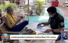 หมอผีขายของขลังทำจากสัตว์สงวน อ้างต้องหาซื้อชุด PPE แจกหมอ