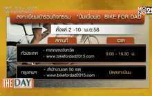 ประชาสัมพันธ์ Bike For Dad