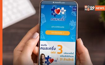 คนละครึ่งเฟส 3 หมดเขต 31 ธ.ค.นี้ คลังยังไม่มีแผนขยายเวลา