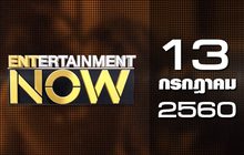 Entertainment Now 13-07-60