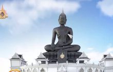 ทอดผ้าป่ามหากุศล เพื่อจัดสร้างสมเด็จองค์ปฐม “พระพุทธเมตตา”