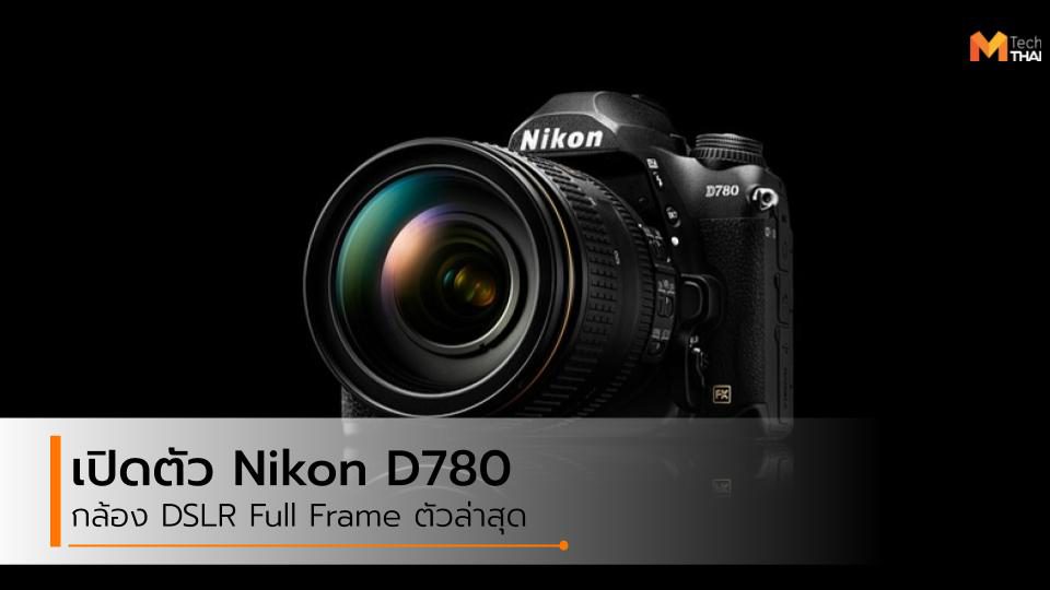 Nikon เปิดตัว D780 กล้อง Z6 ในบอดี้ของ DSLR