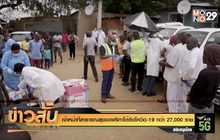 เจ้าหน้าที่สาธารณสุขแอฟริกาใต้ติดโควิด-19 กว่า 27,000 ราย
