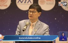 จับตาเทคโนโลยีอวกาศไทย