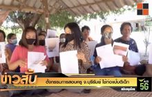 ตั้งกรรมการสอบครู จ.บุรีรัมย์ ใช้ท่อแป๊บตีเด็ก