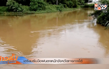 เตรียมรับมือฝนตกหนักจังหวัดทางภาคใต้