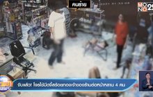 จับแล้ว! โจรใช้มีดจี้สร้อยทองเจ้าของร้านต่อหน้าหลาน 4 คน