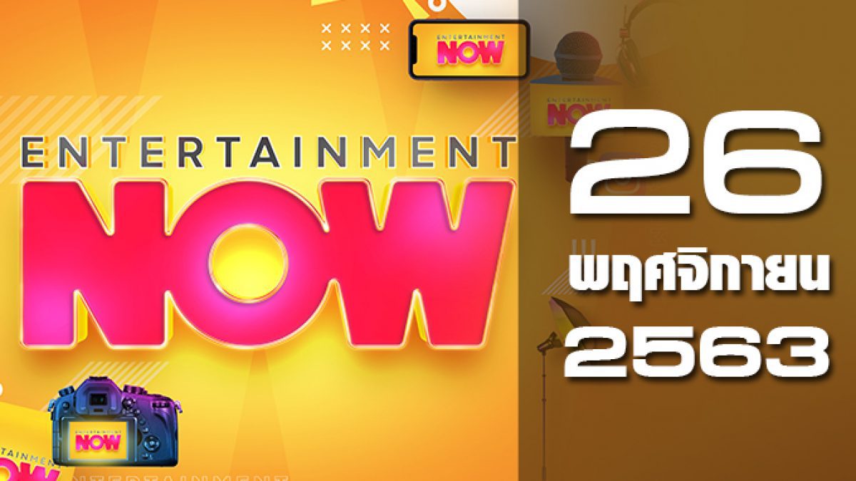 Entertainment Now 26-11-63