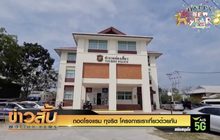 ถอดโรงแรม ทุจริต โครงการเราเที่ยวด้วยกัน