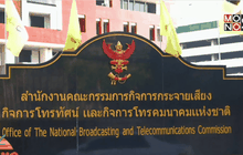 กสทช.นัด “แจสโมบาย”แจงทิ้งใบอนุญาต 4G วันนี้