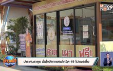 ผู้เสียชีวิตจากโควิด-19 ได้วัดทำพิธีฌาปนกิจแล้ว