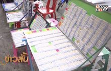 หารือแก้สลากฯ เกินราคา 23 ก.ย.นี้