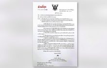 เลื่อนสมัคร-สอบเข้า ม.1 และ ม.4 ทั่วประเทศ