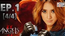 The Angels นางฟ้าล่าผี ปี 2 EP.01 [4/4]