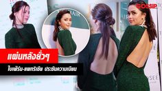 น่าลูบไล้! ใบเฟิร์น – แพทริเซีย เปลือยแผ่นหลังยั่วๆ